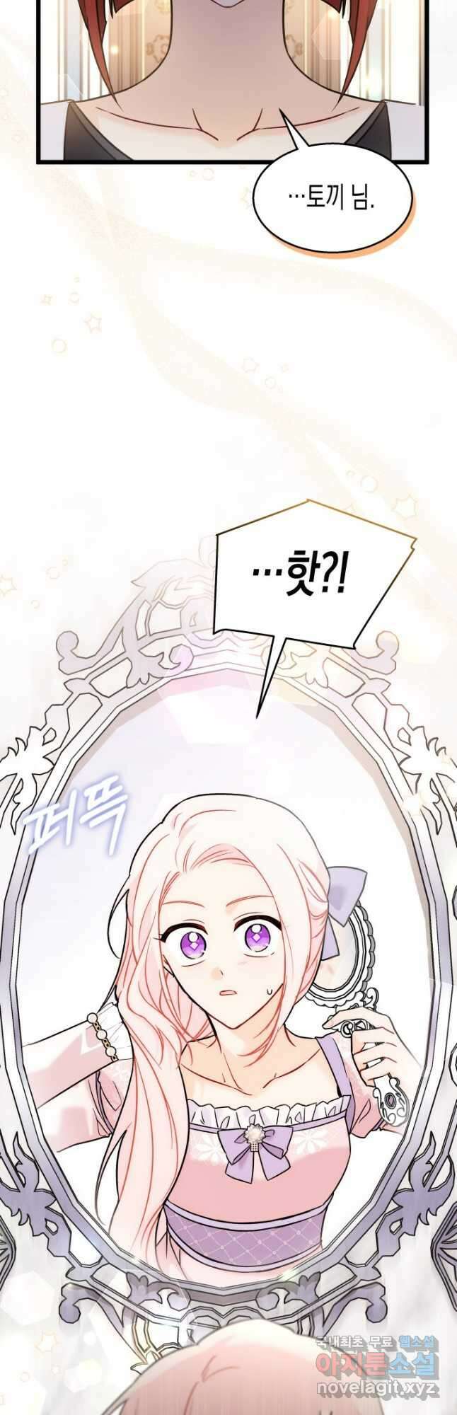 토끼와 흑표범의 공생관계 106화 4