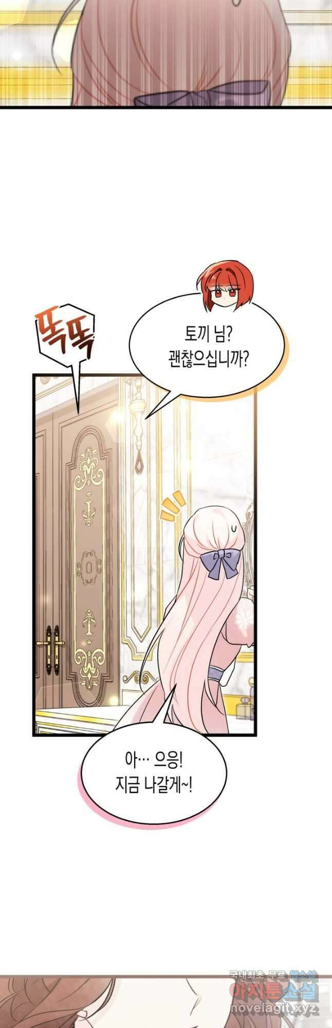 토끼와 흑표범의 공생관계 106화 5