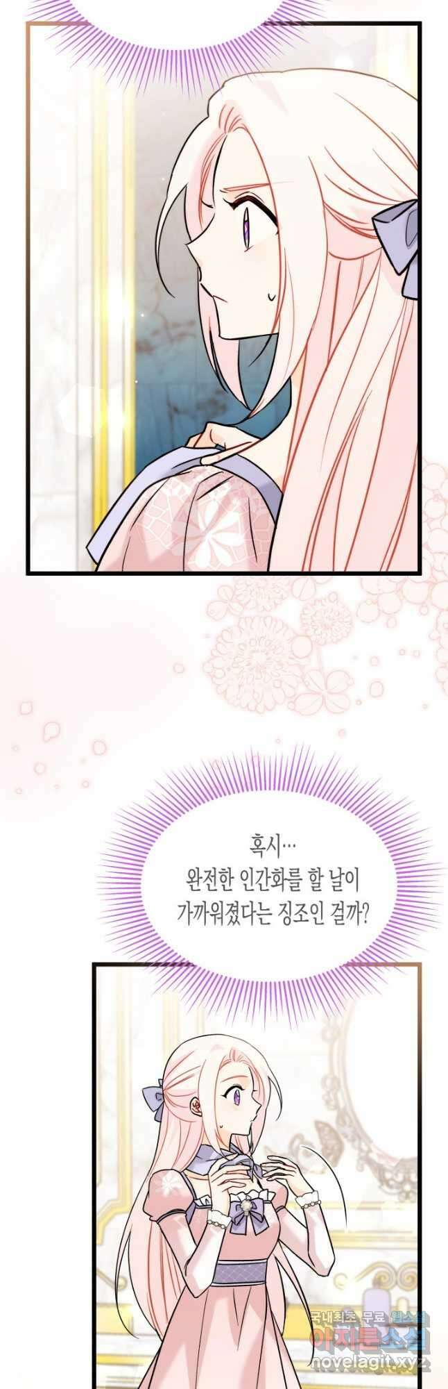 토끼와 흑표범의 공생관계 106화 7