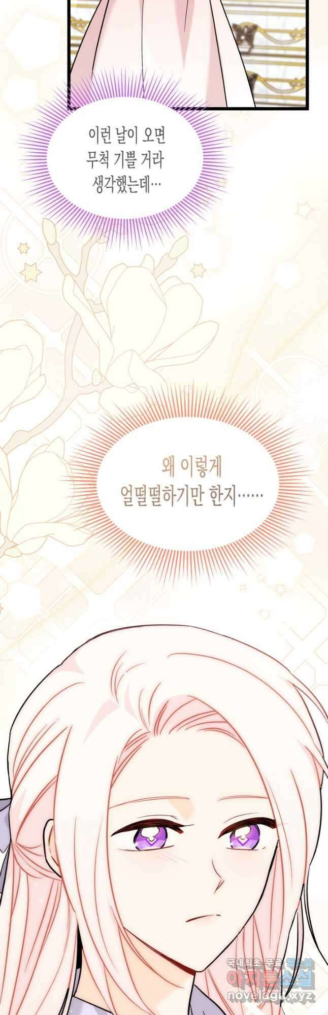 토끼와 흑표범의 공생관계 106화 8