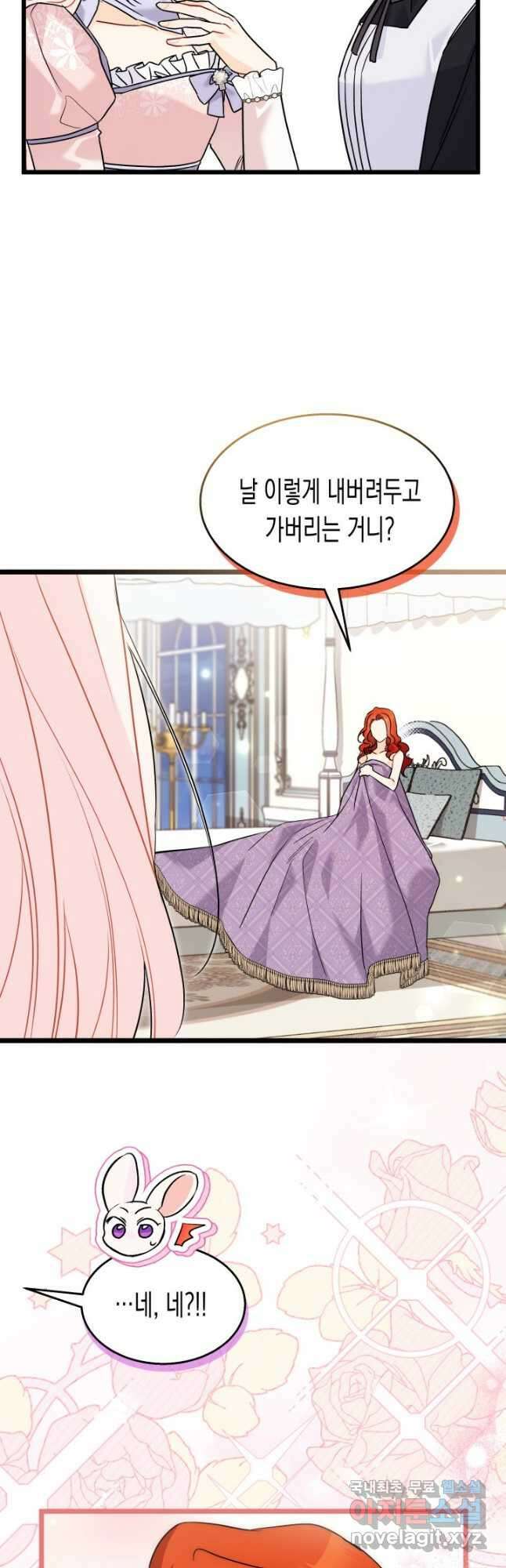 토끼와 흑표범의 공생관계 106화 11