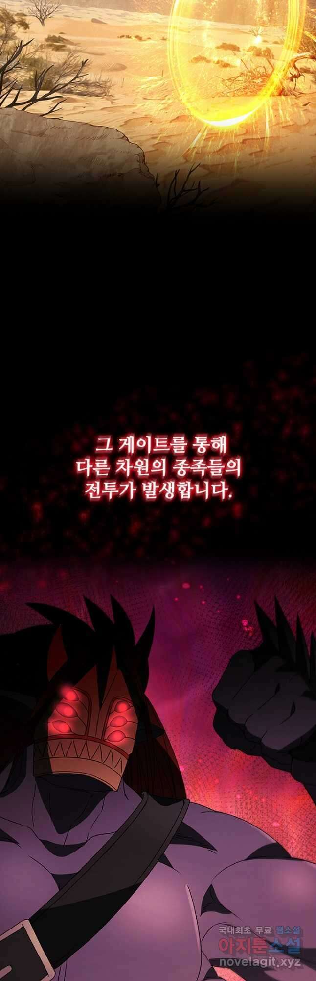 테이밍 마스터 112화 6