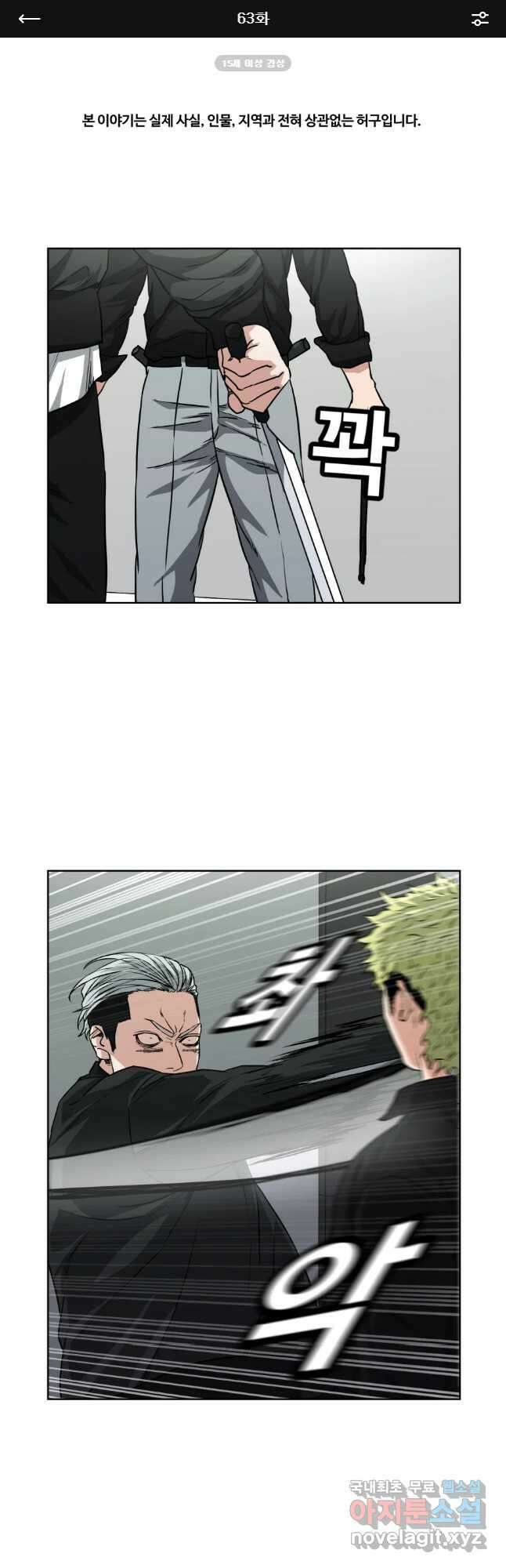 한따까리 63화 1