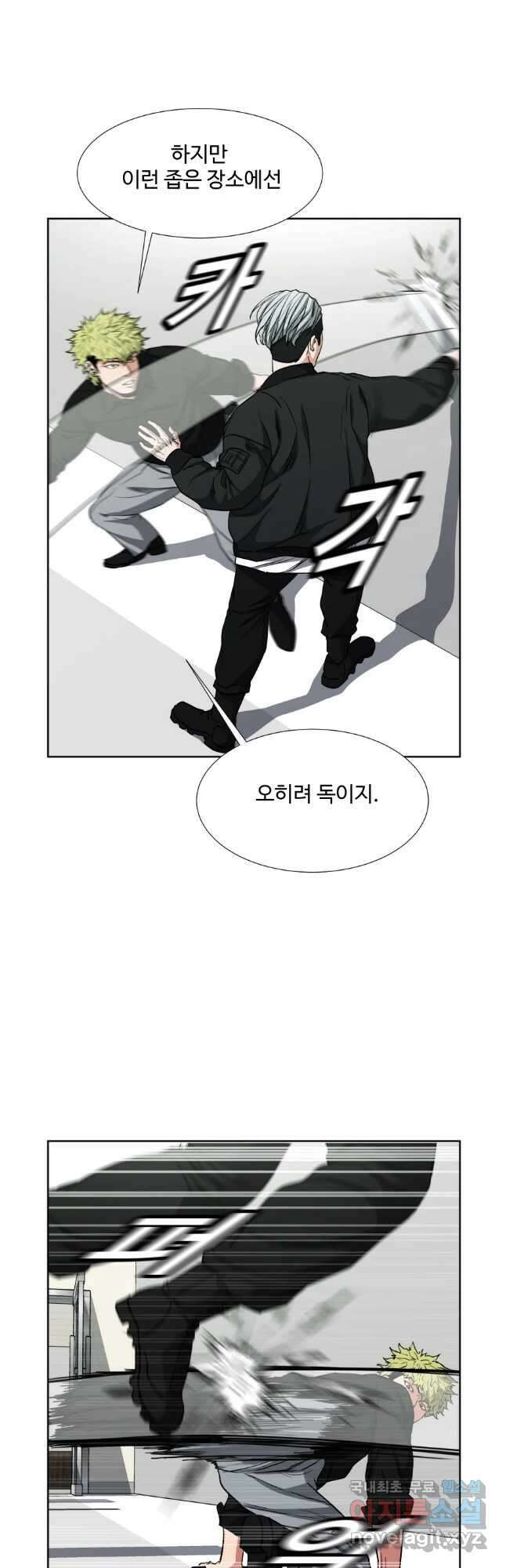 한따까리 63화 4