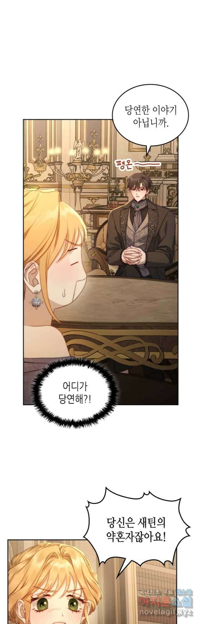 달빛 도서관 26화 2