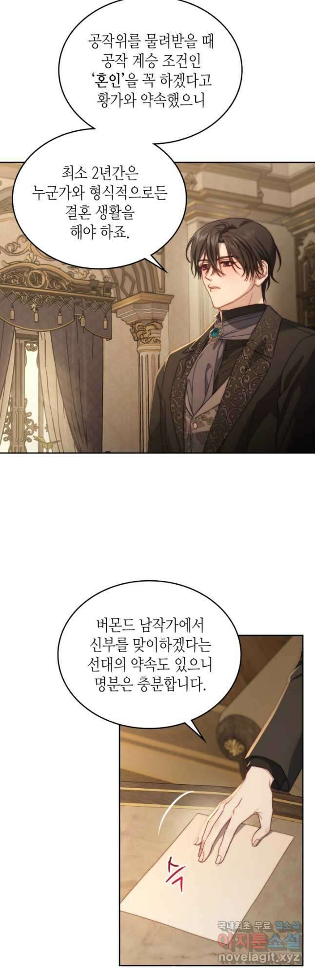 달빛 도서관 26화 4