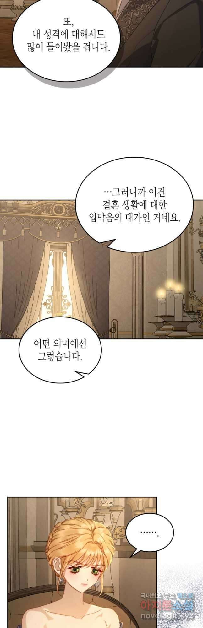 달빛 도서관 26화 8