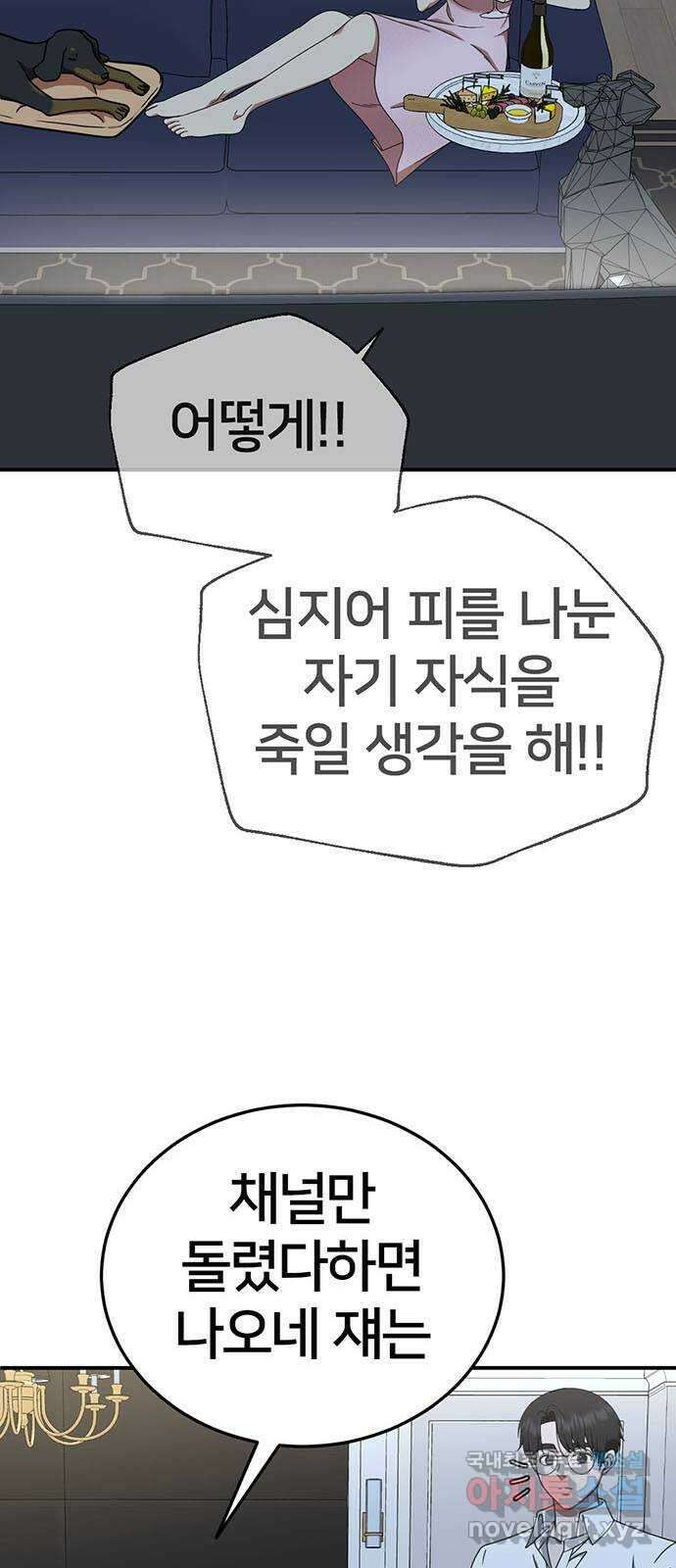 나를 바꿔줘 [시즌2] 라임향 1 8