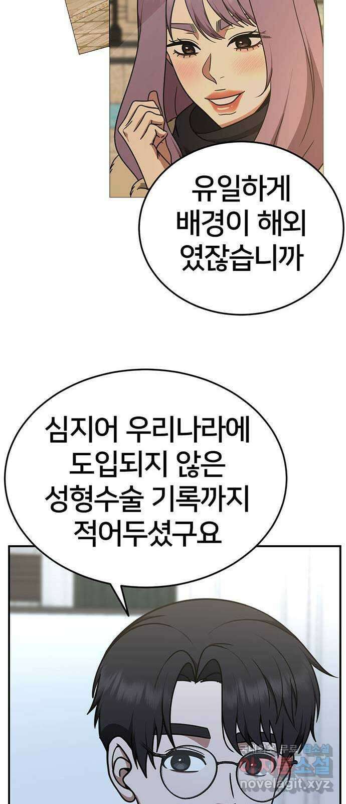 나를 바꿔줘 [시즌2] 라임향 1 14