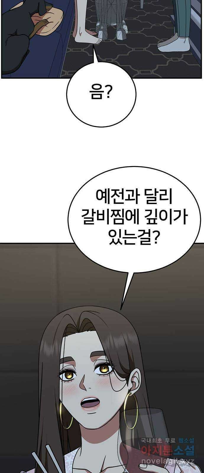 나를 바꿔줘 [시즌2] 라임향 1 18