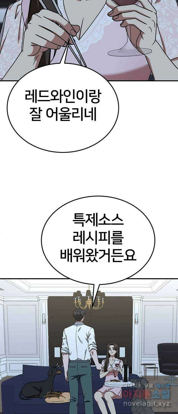 나를 바꿔줘 [시즌2] 라임향 1 19