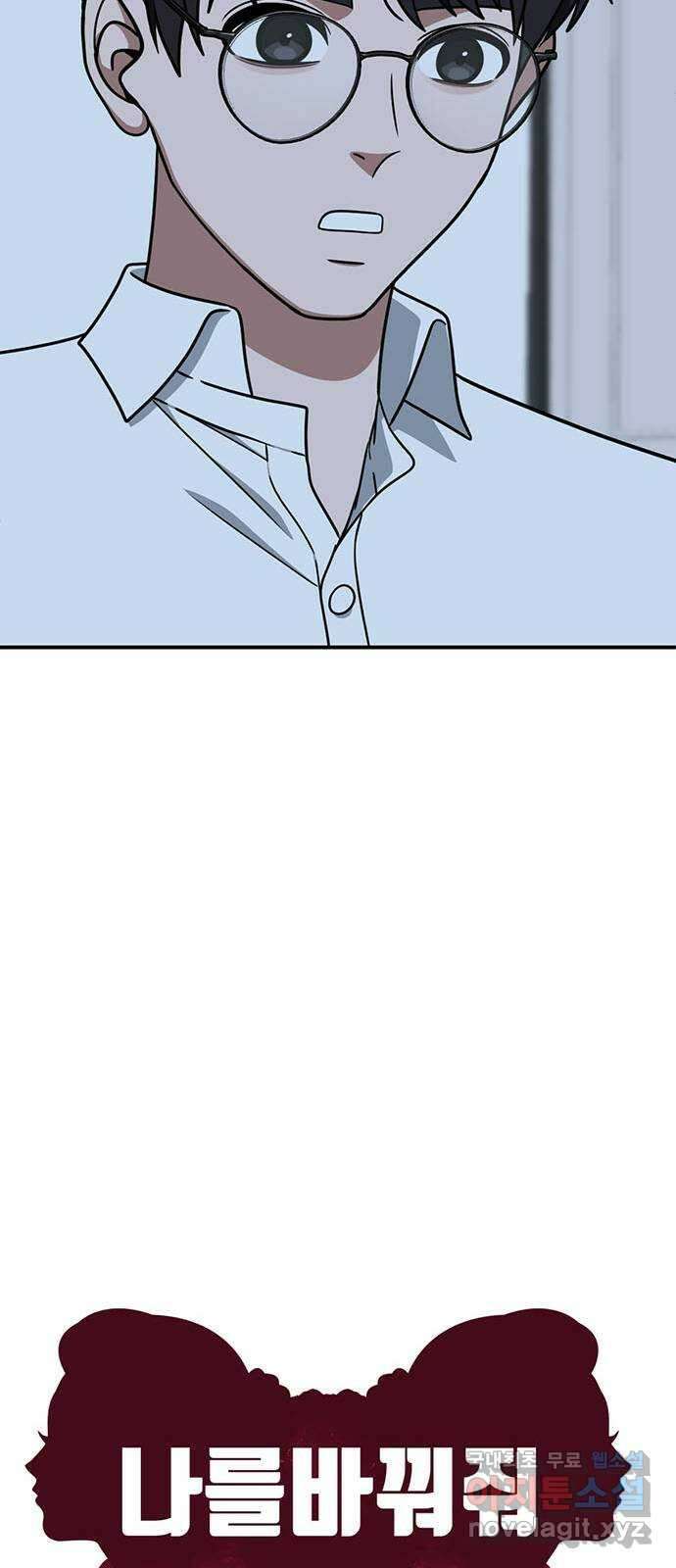 나를 바꿔줘 [시즌2] 라임향 1 21