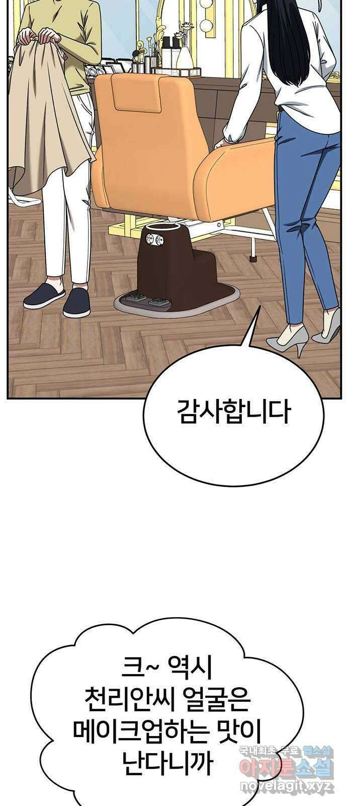 나를 바꿔줘 [시즌2] 라임향 1 24