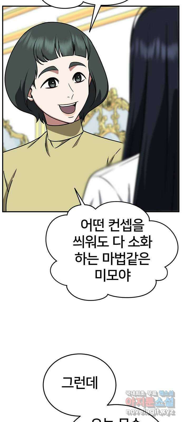 나를 바꿔줘 [시즌2] 라임향 1 25