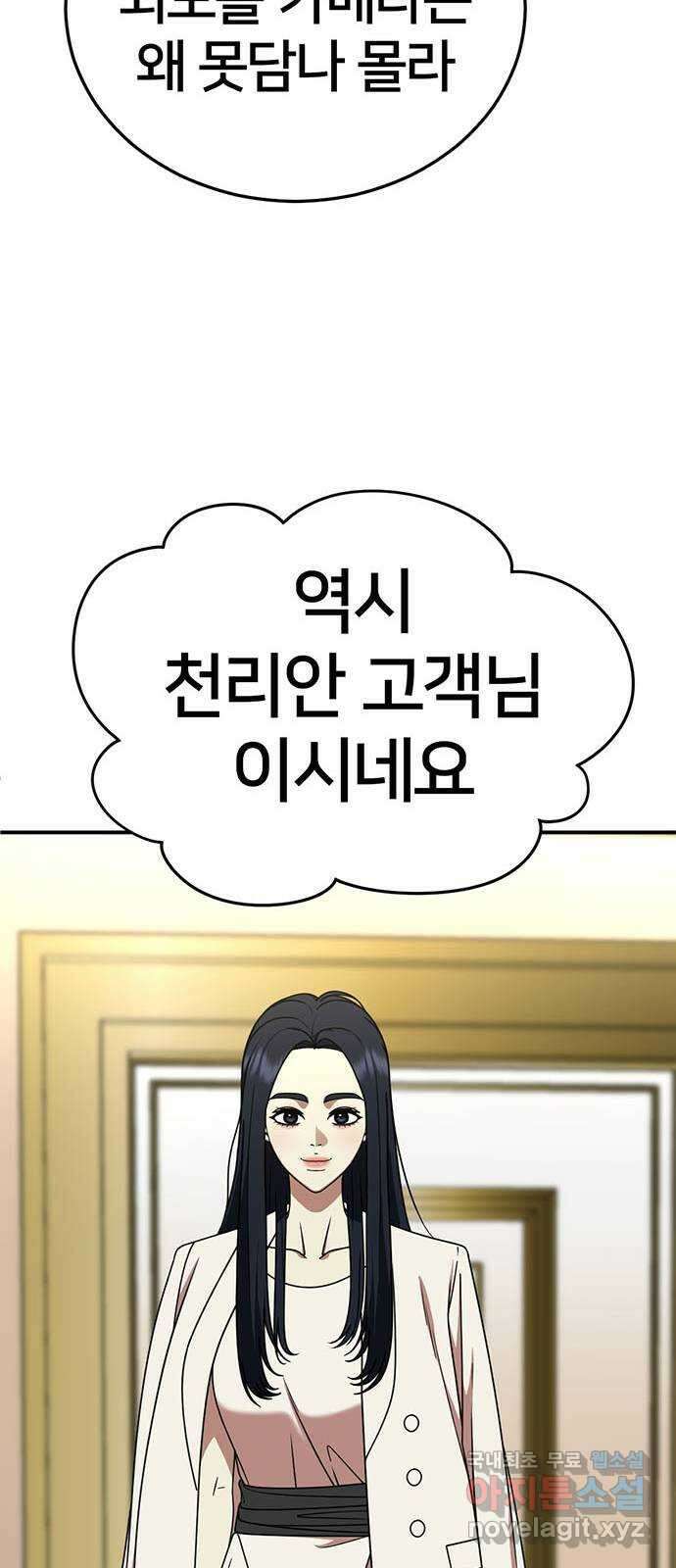 나를 바꿔줘 [시즌2] 라임향 1 29