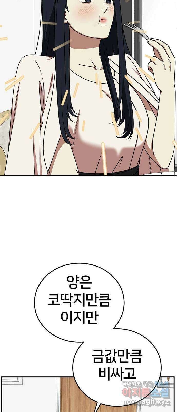 나를 바꿔줘 [시즌2] 라임향 1 39