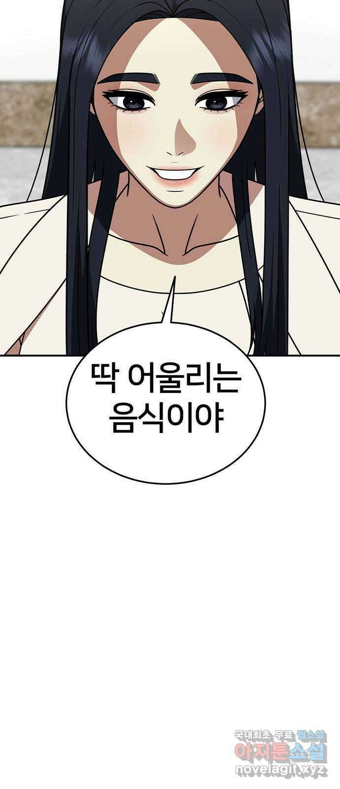 나를 바꿔줘 [시즌2] 라임향 1 41