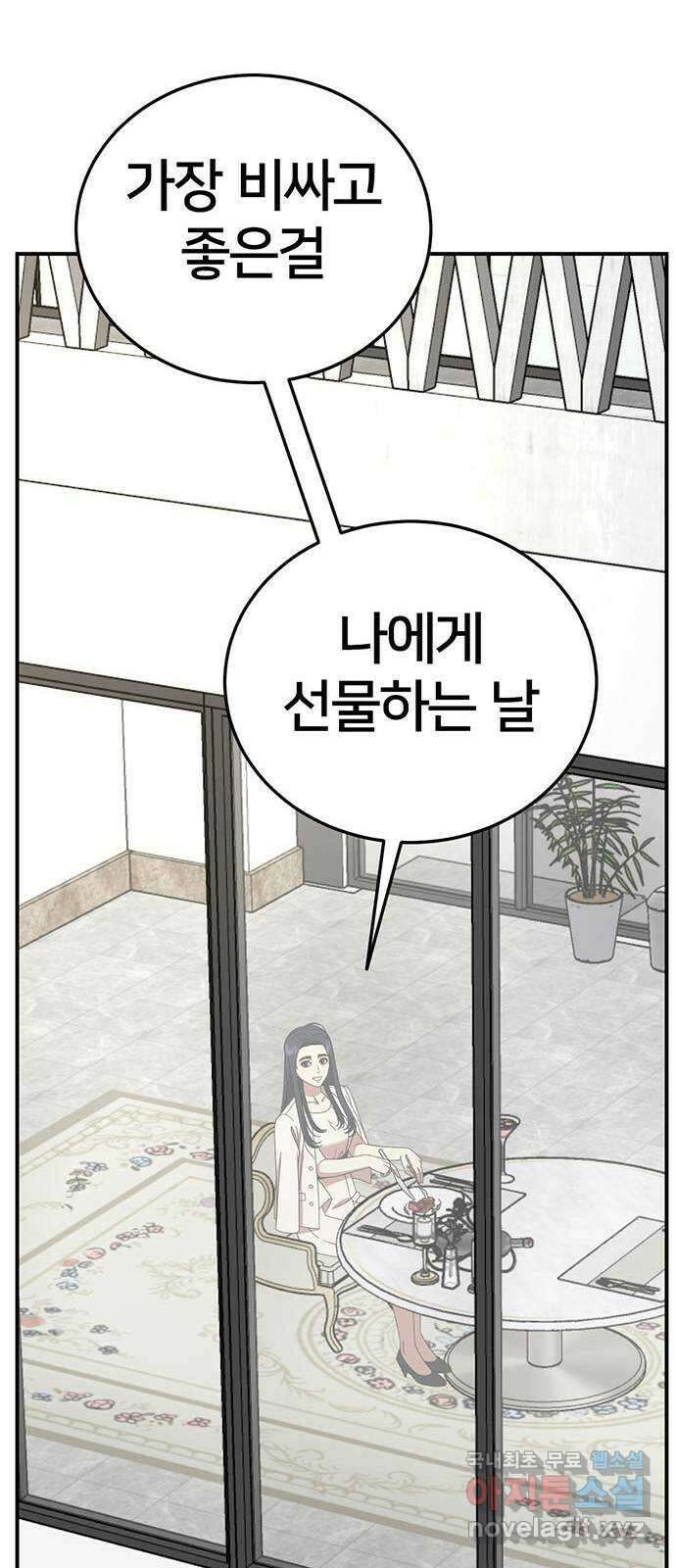 나를 바꿔줘 [시즌2] 라임향 1 42