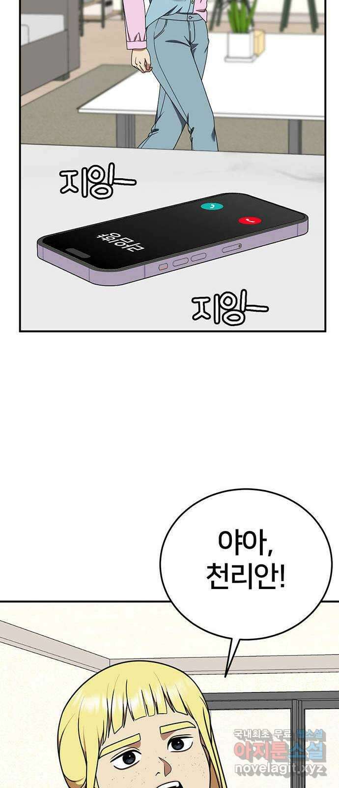 나를 바꿔줘 [시즌2] 라임향 1 46