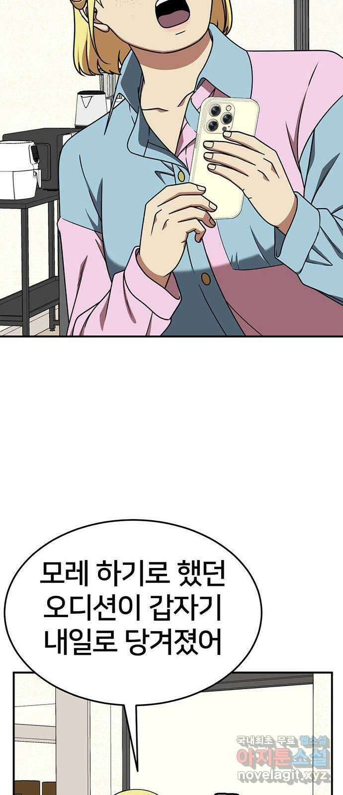 나를 바꿔줘 [시즌2] 라임향 1 47