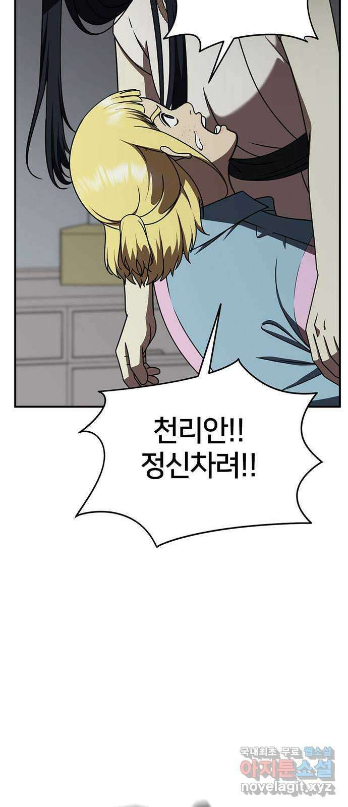 나를 바꿔줘 [시즌2] 라임향 1 61