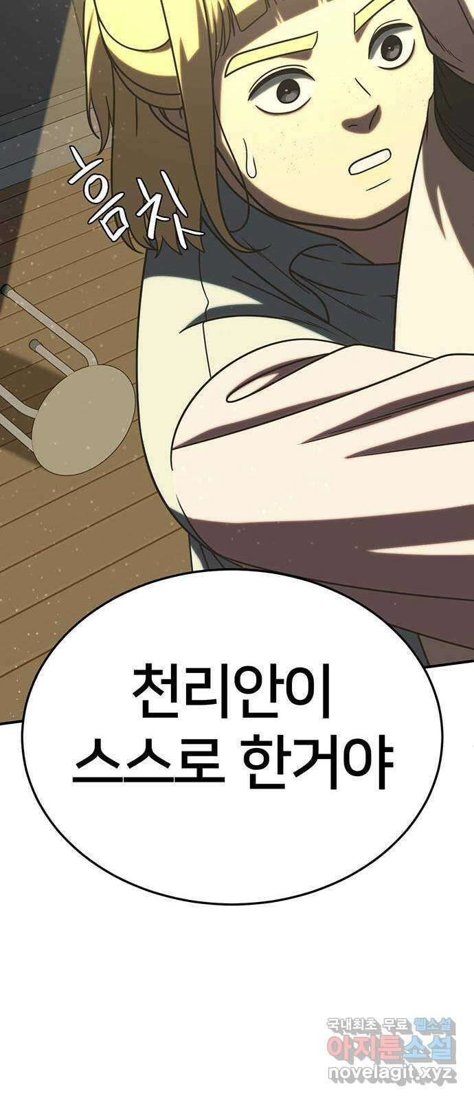 나를 바꿔줘 [시즌2] 라임향 1 75