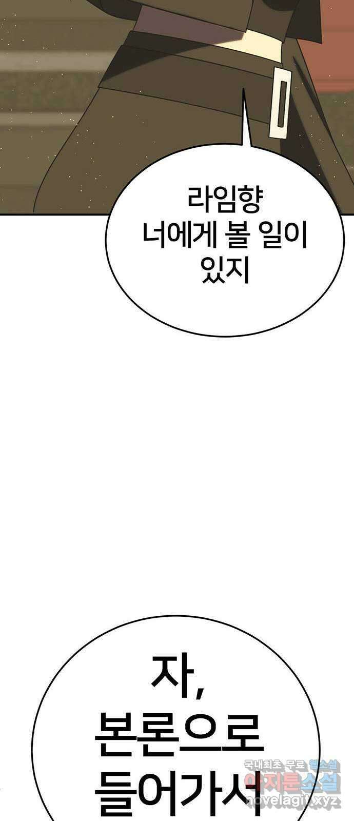나를 바꿔줘 [시즌2] 라임향 1 77
