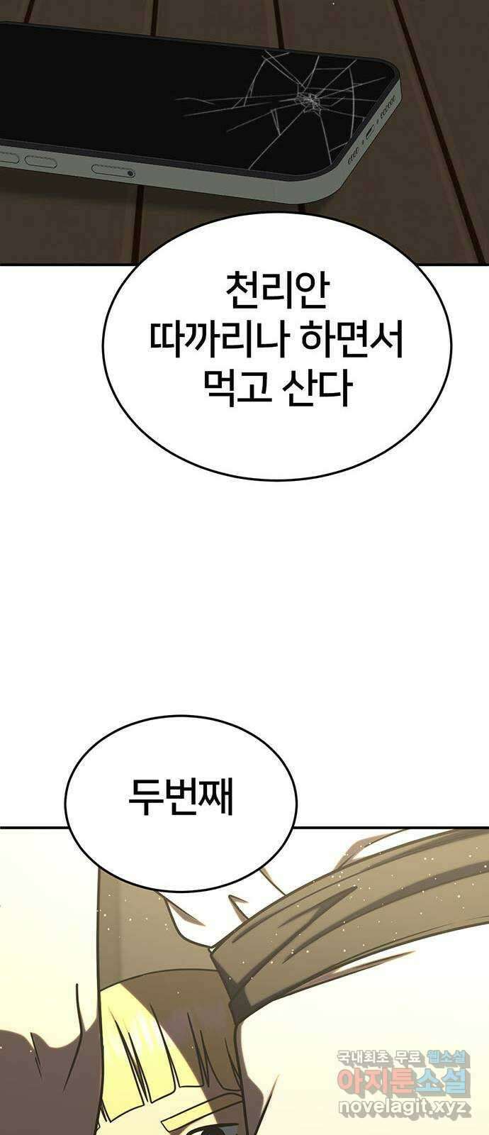 나를 바꿔줘 [시즌2] 라임향 1 83
