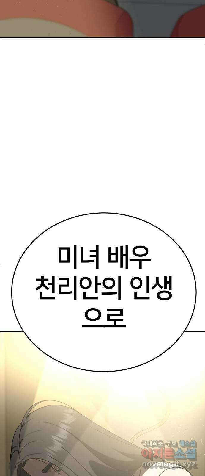 나를 바꿔줘 [시즌2] 라임향 1 90