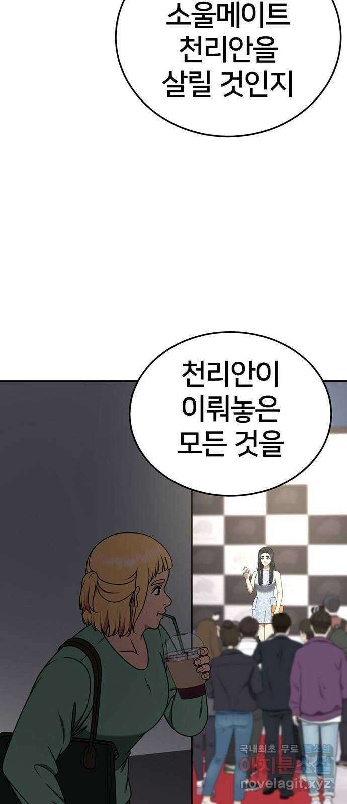 나를 바꿔줘 [시즌2] 라임향 1 93