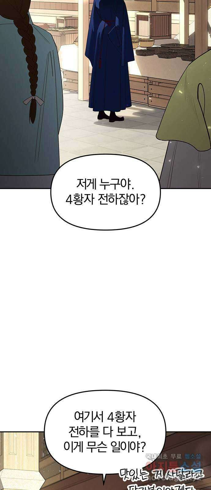 묘령의 황자 83화 욕정의 주인 2