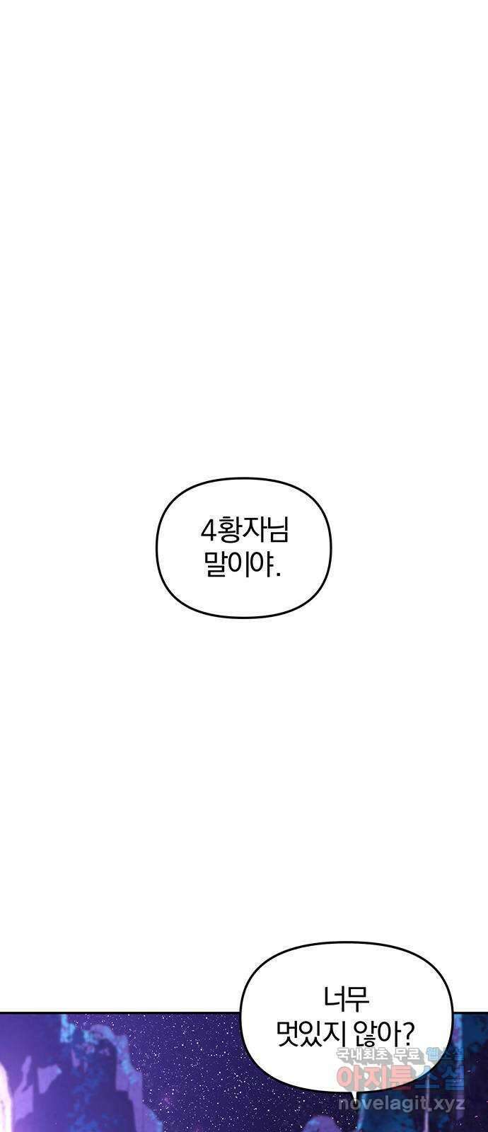 묘령의 황자 83화 욕정의 주인 5