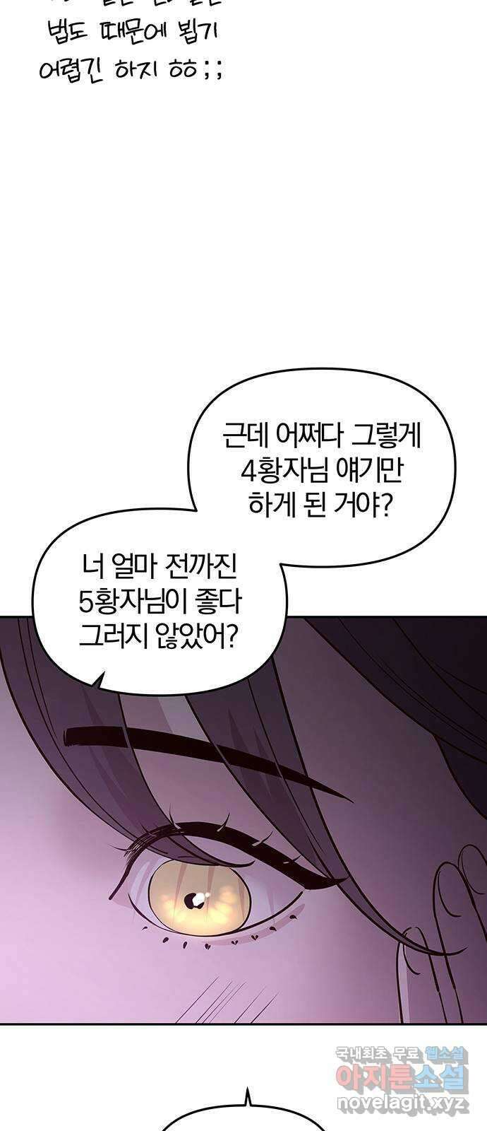 묘령의 황자 83화 욕정의 주인 7