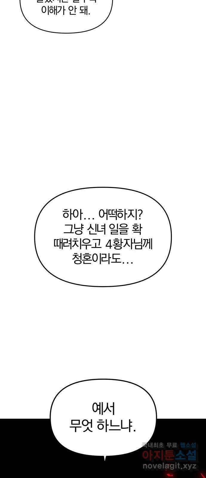 묘령의 황자 83화 욕정의 주인 13