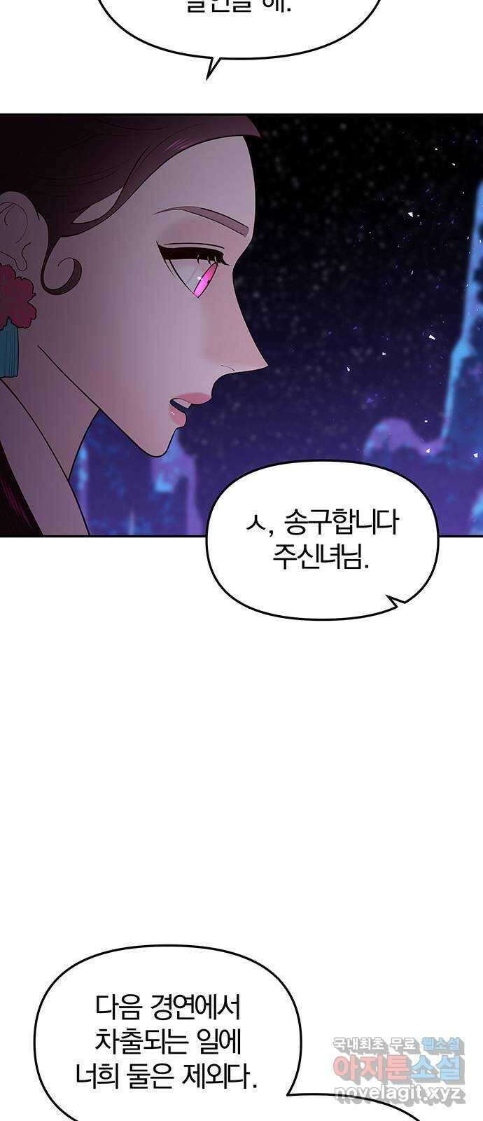 묘령의 황자 83화 욕정의 주인 15