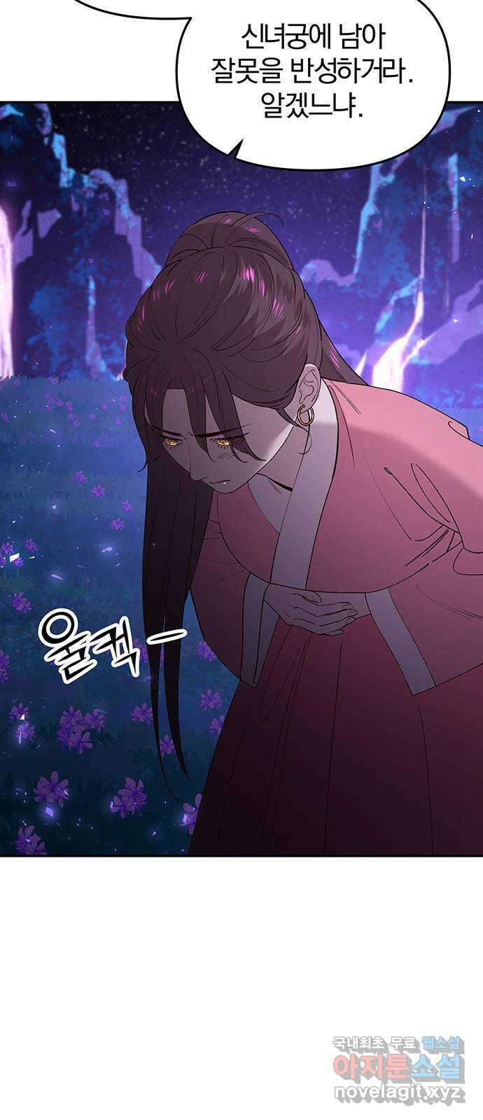 묘령의 황자 83화 욕정의 주인 16