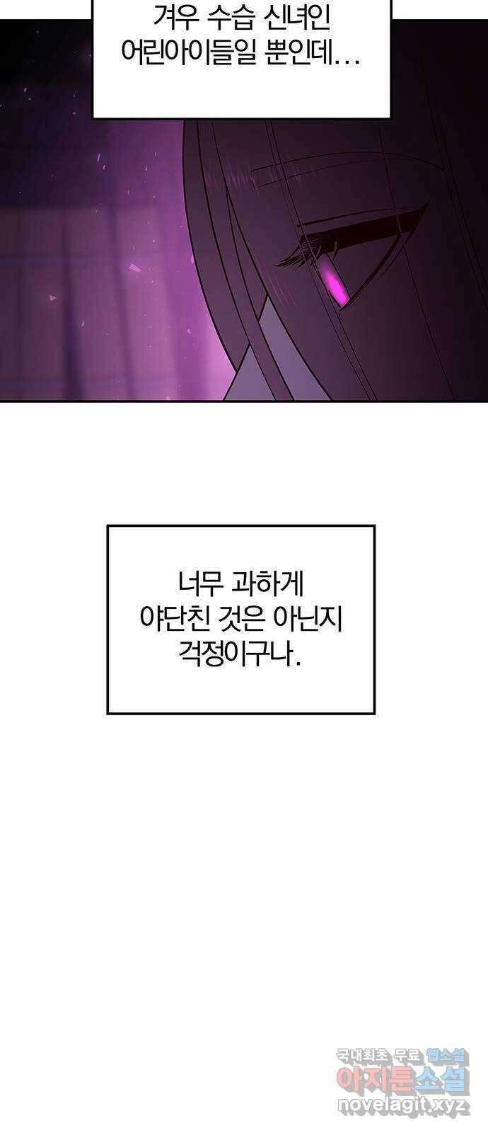 묘령의 황자 83화 욕정의 주인 19