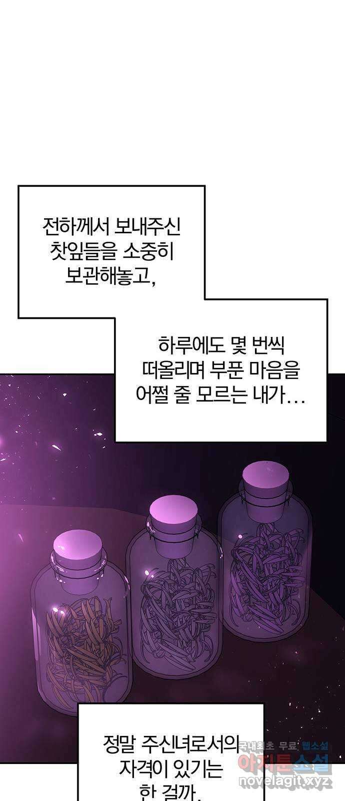 묘령의 황자 83화 욕정의 주인 23