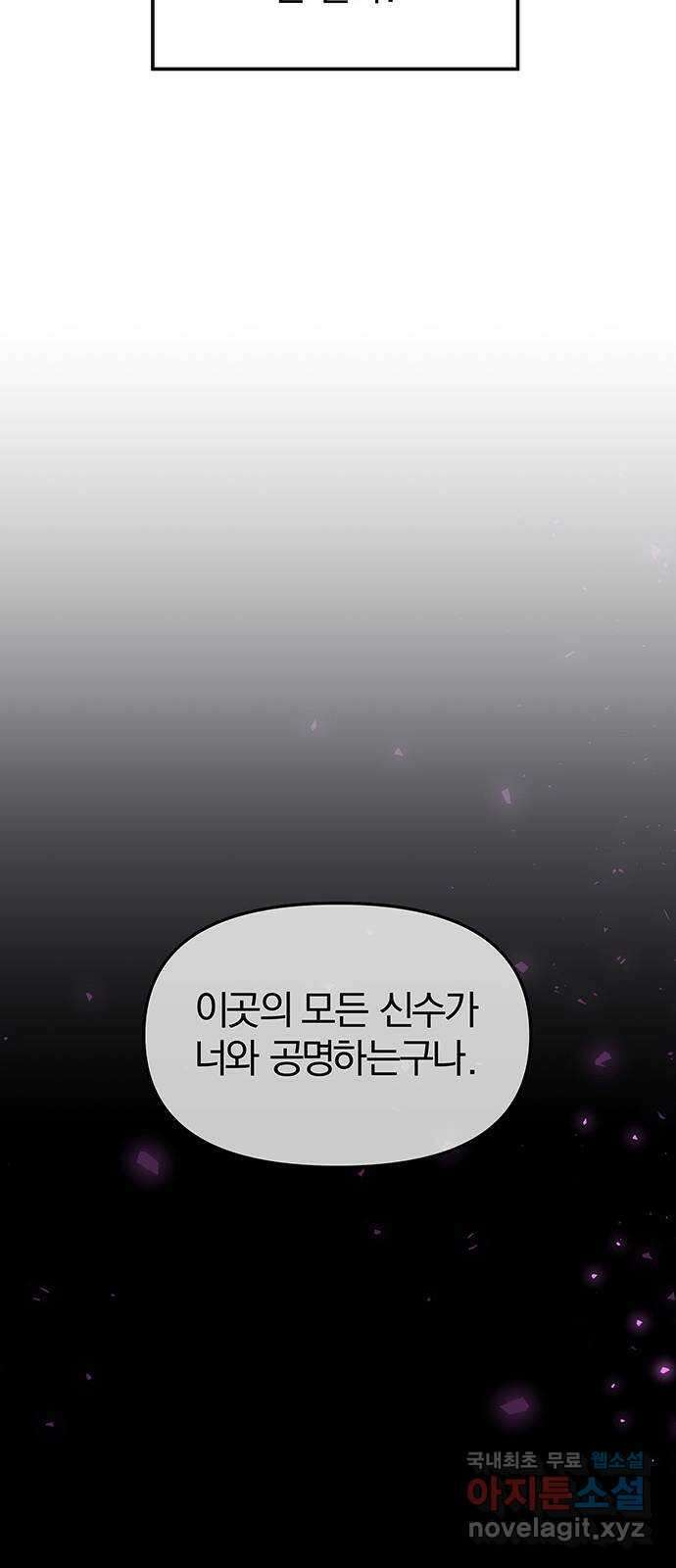 묘령의 황자 83화 욕정의 주인 24