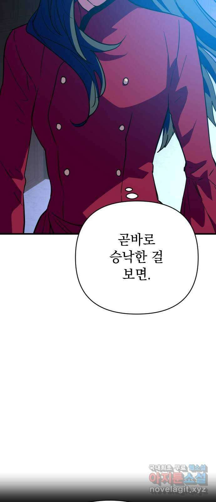 왕년엔 용사님 121화. 그녀를 죽일 겁니다 5