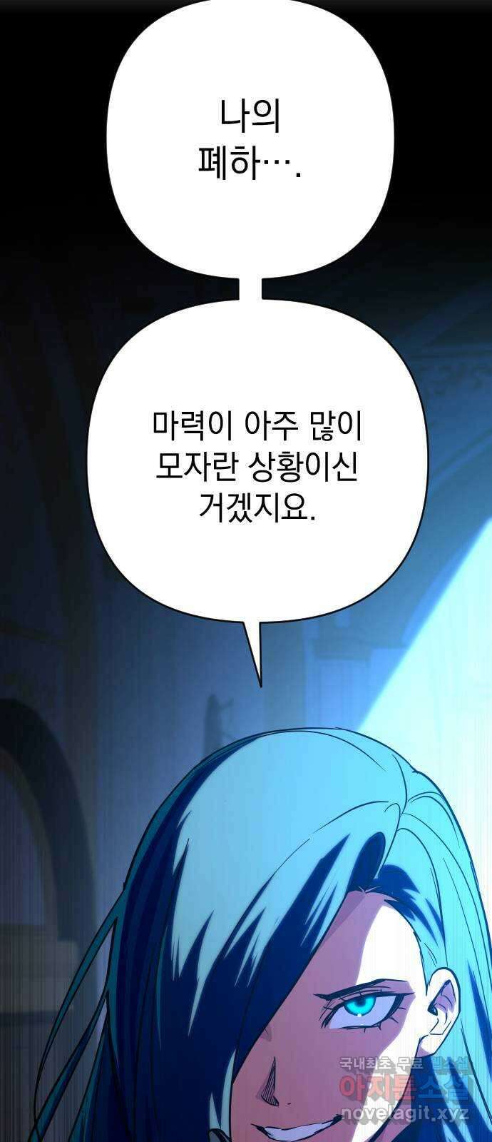 왕년엔 용사님 121화. 그녀를 죽일 겁니다 6