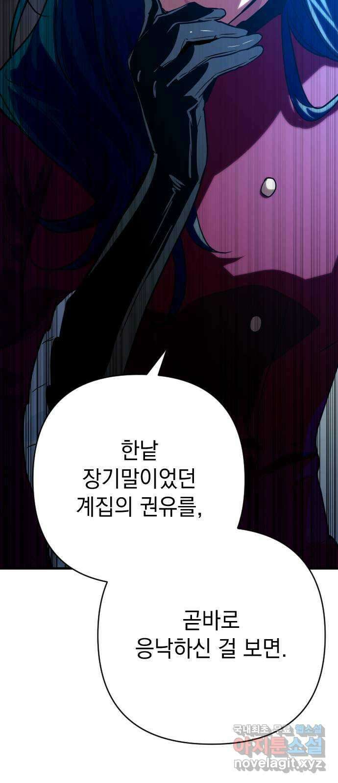 왕년엔 용사님 121화. 그녀를 죽일 겁니다 7
