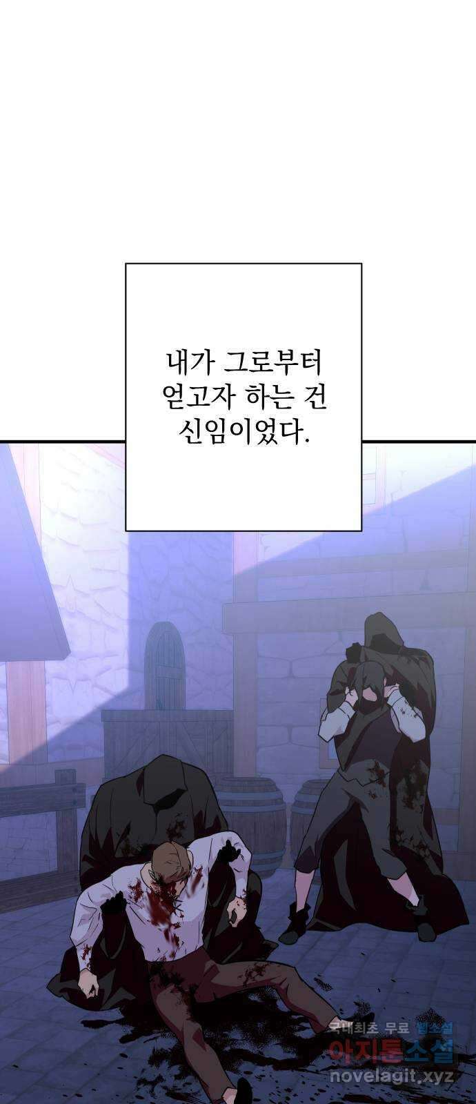 왕년엔 용사님 121화. 그녀를 죽일 겁니다 10
