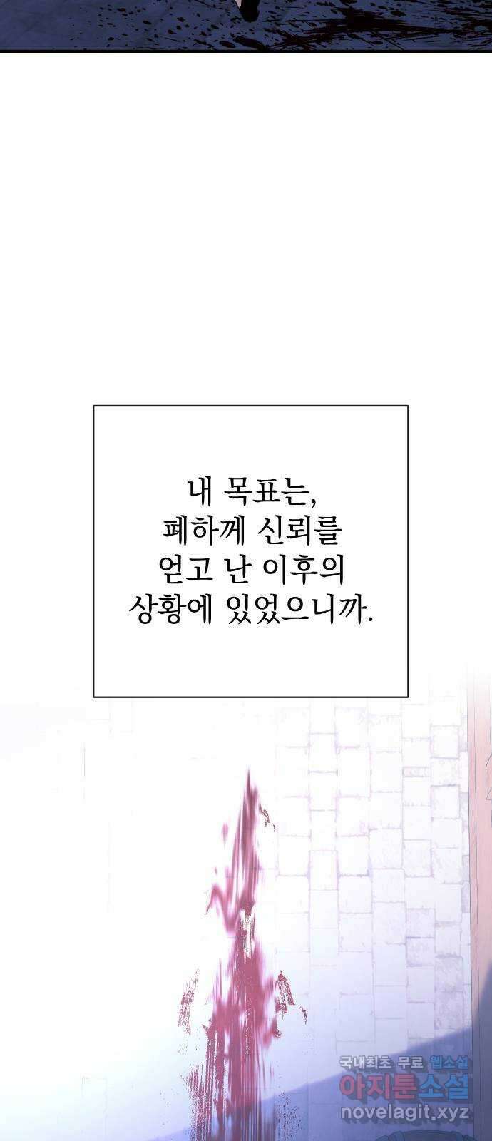 왕년엔 용사님 121화. 그녀를 죽일 겁니다 11