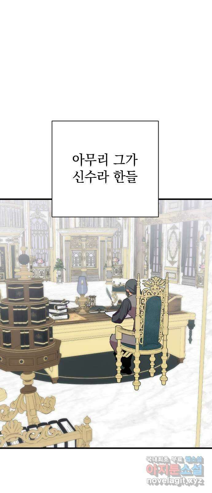 왕년엔 용사님 121화. 그녀를 죽일 겁니다 13
