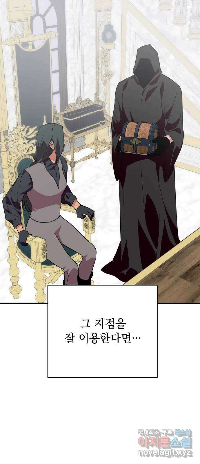 왕년엔 용사님 121화. 그녀를 죽일 겁니다 16