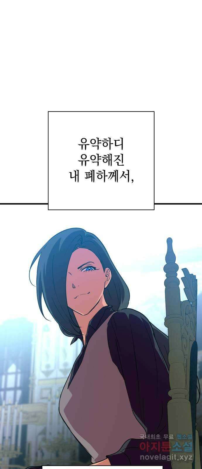 왕년엔 용사님 121화. 그녀를 죽일 겁니다 18