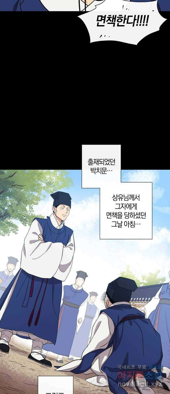 왕세자 입학도 122장 그날과 진심 2