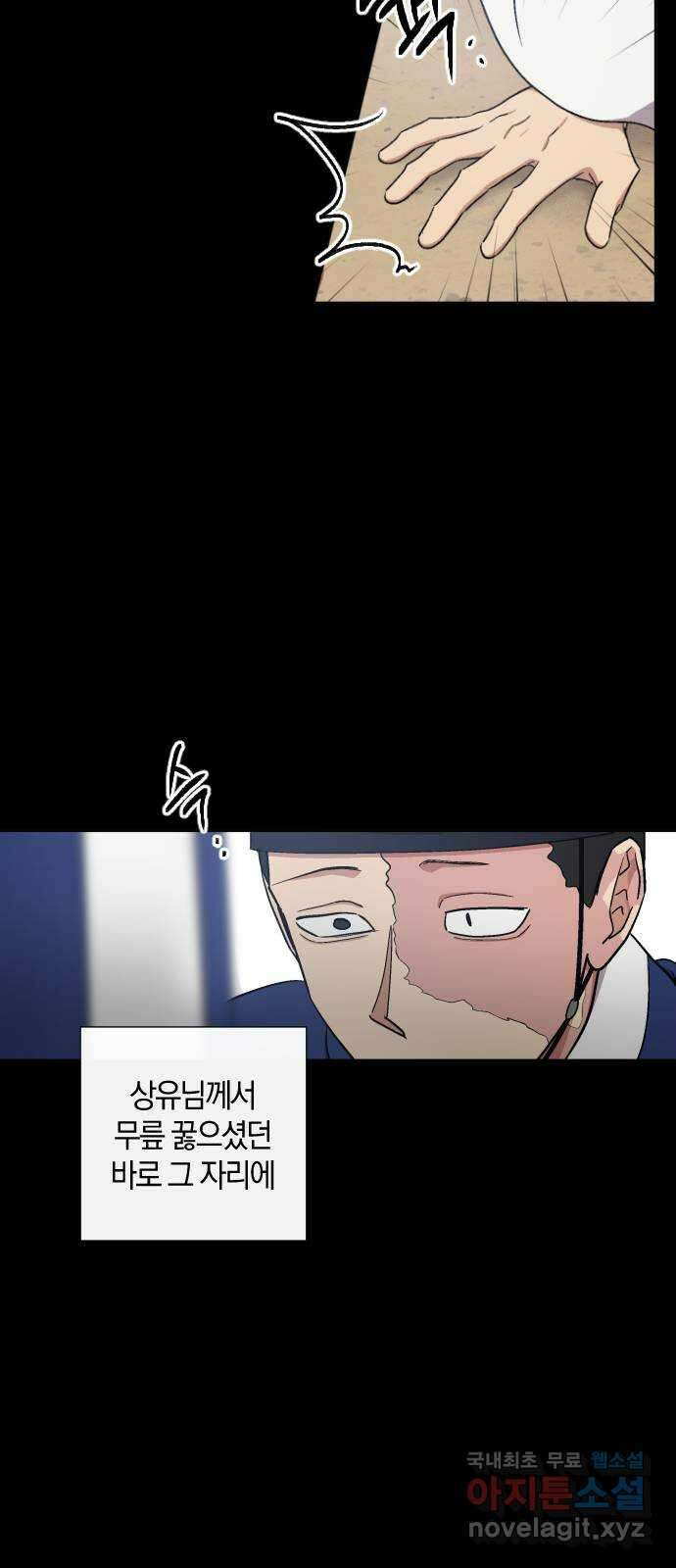 왕세자 입학도 122장 그날과 진심 4