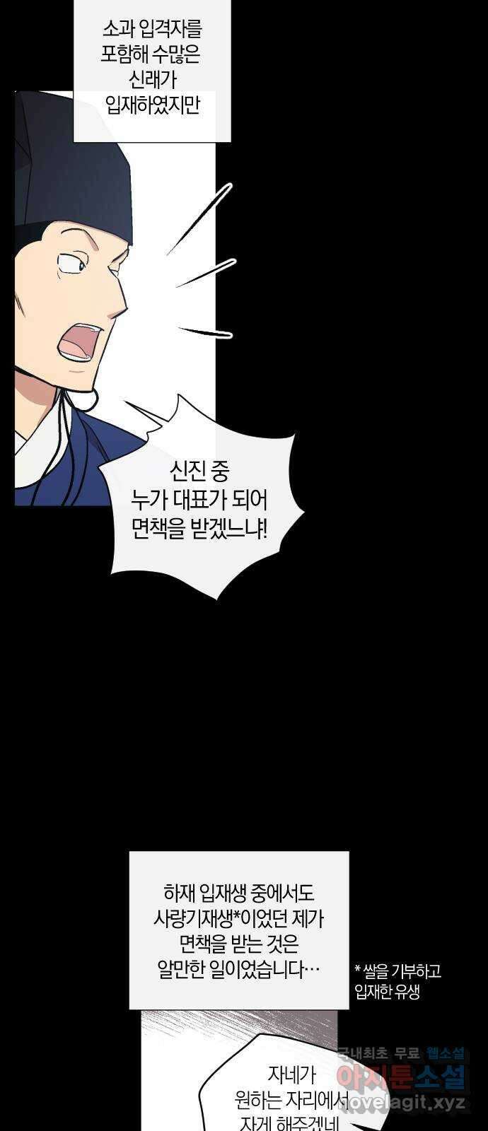 왕세자 입학도 122장 그날과 진심 7